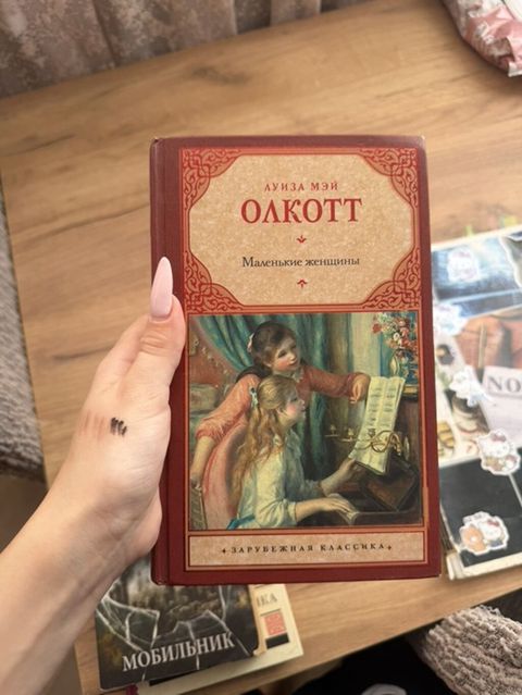 Kitab: Kiçik Qadınlar (Маленькие женщины) Müəllif: Luiza Mey Olkott — Bakı