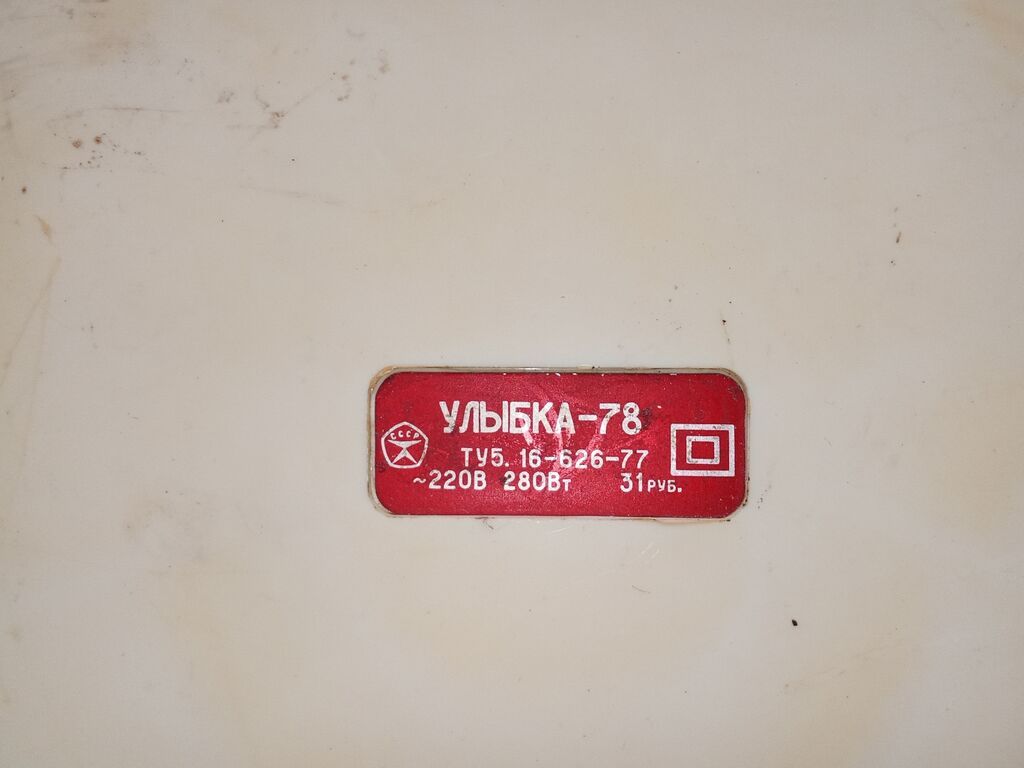 Sovet istehsalı “Ulıbka-78” (Улыбка-78) saç qurutma və fen aparatı — Digər, Sanqaçal (6)