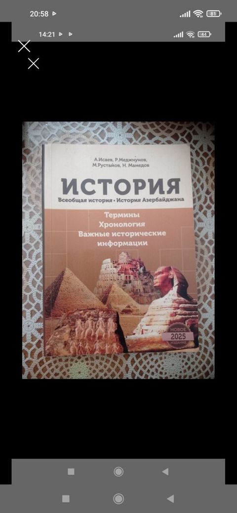 Azərbaycan tarixi dərsliyi — Bakı