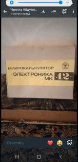 Mikrokalkulyator “Elektronika MK-42” — Ssri istehsalı klassik stolüstü — Чингиз