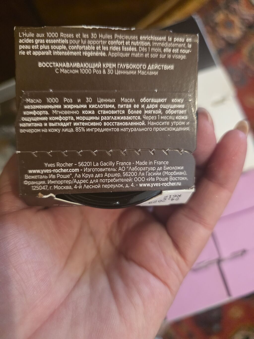 Yves Rocher Riche Crème – Dərin bərpaedici üz kremi - Məhsul: Intense — Üz qayığı, Bakı (2)