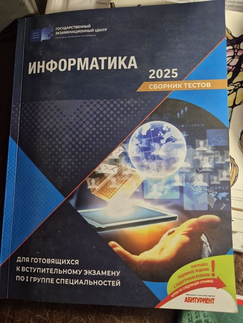 Məhsul: “İnformatika 2025 – Test Toplusu” (rus dilində) Təsvir — Bakı