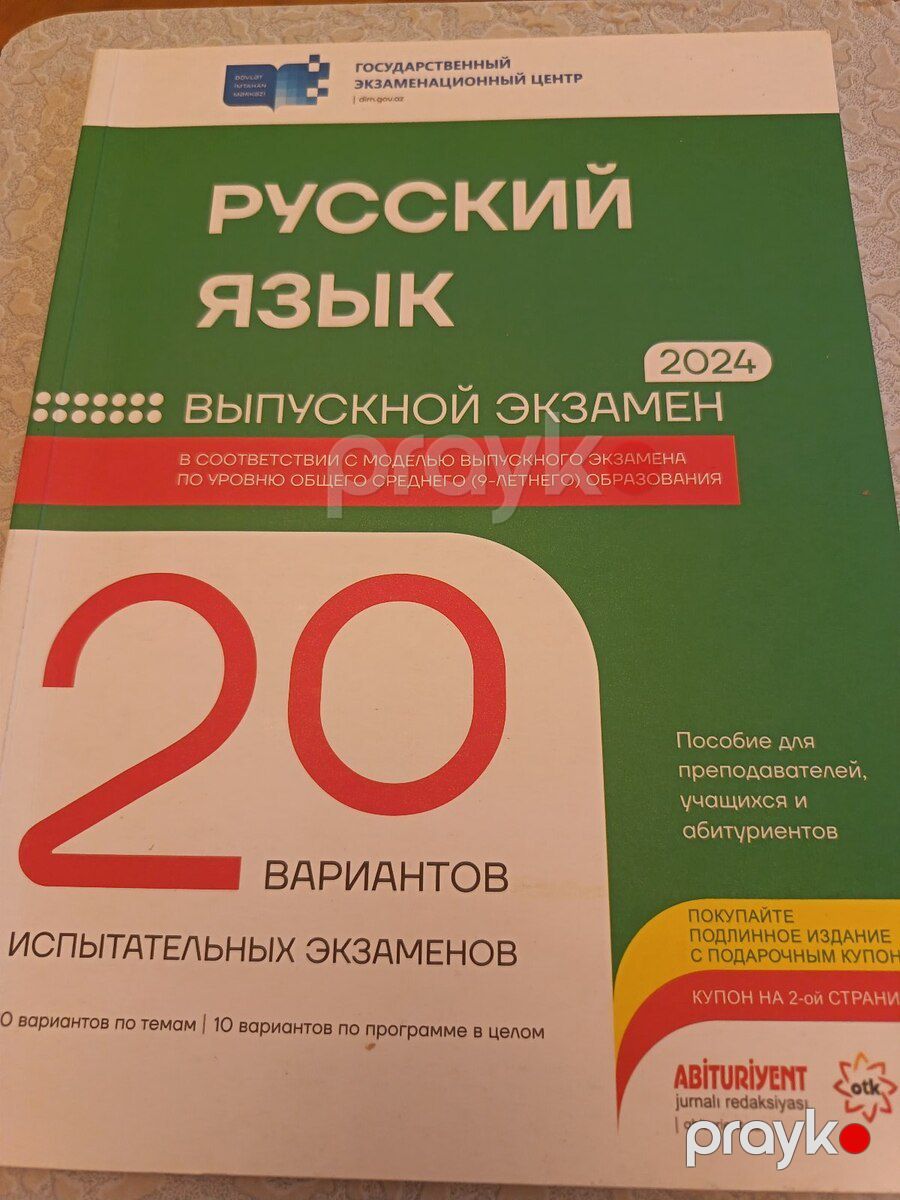 Русский язык пособие — Məktəb və təhsil malları, Bakı (2)