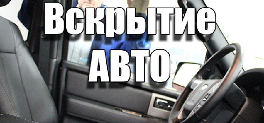 Avtomobil qapılarının açılması — Xidmətlər, Bakı (2)