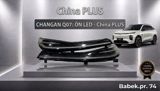 Changan Q07 üst farası — China Plus — Запчасти и аксессуары