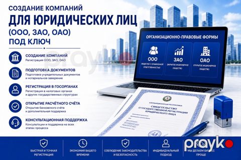 Регистрация компании — быстро, надёжно и профессионально — Bakı