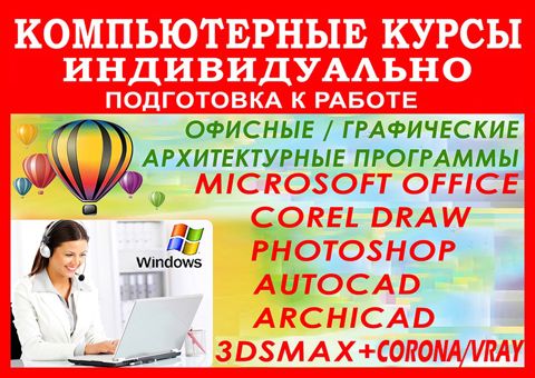 Офисные, графические и архитектурные программы — Bakı