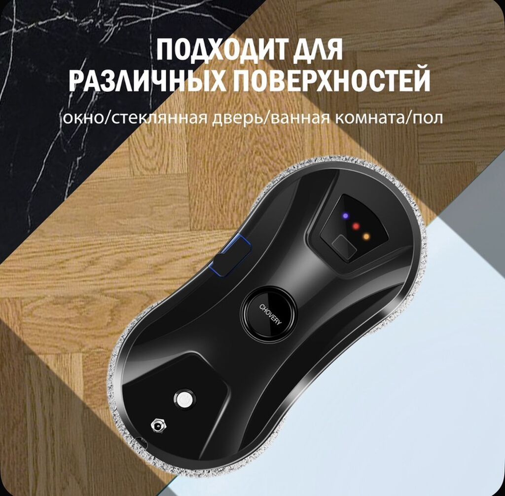Chovery pəncərə yuyan robot - 3 təmizlik rejimi: müxtəlif səthlər və — Robot tozsoran, Bakı (3)