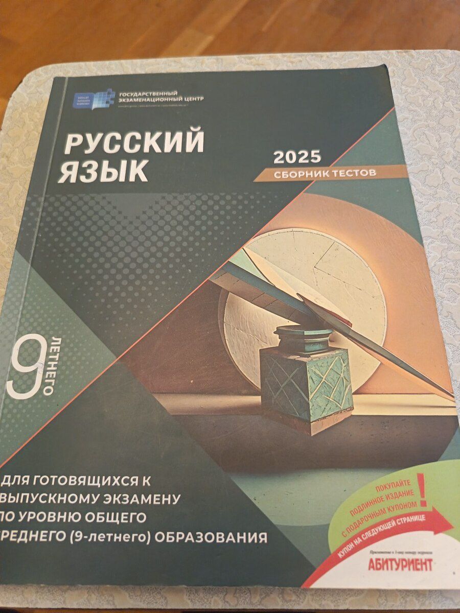 Сборник тестов Русский язык — Məktəb və təhsil malları, Bakı (2)
