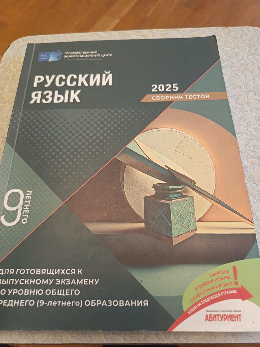 Сборник тестов Русский язык — Məktəb və təhsil malları, Bakı (3)