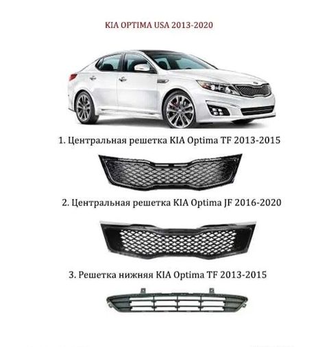 Kia Optima 2014-2015 radiator barmaqlığı — Bakı