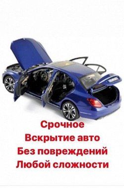 Avtomobil qapılarının açılması — Bakı