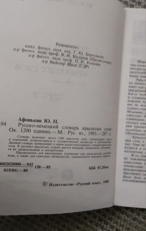 "Rusca Almanca" lüğəti — Kitablar və jurnallar, Bakı (3)