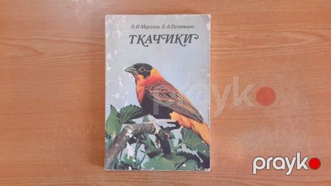 Справочник - Ткачики — Bakı