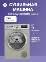 Quruducu maşın "Bosch WTN86212ME" — Товары