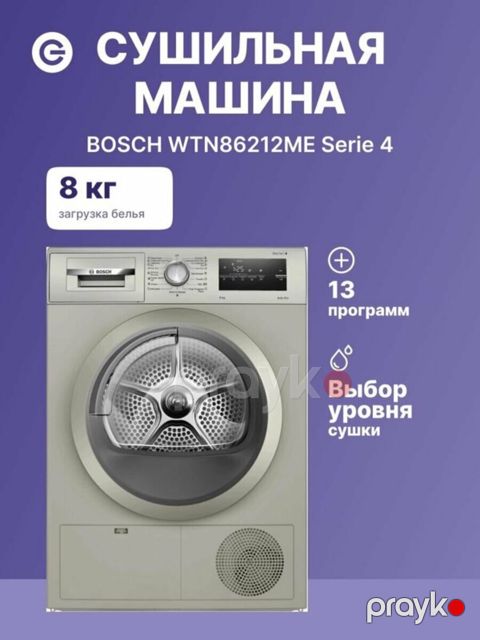 Quruducu maşın "Bosch WTN86212ME" — Bakı