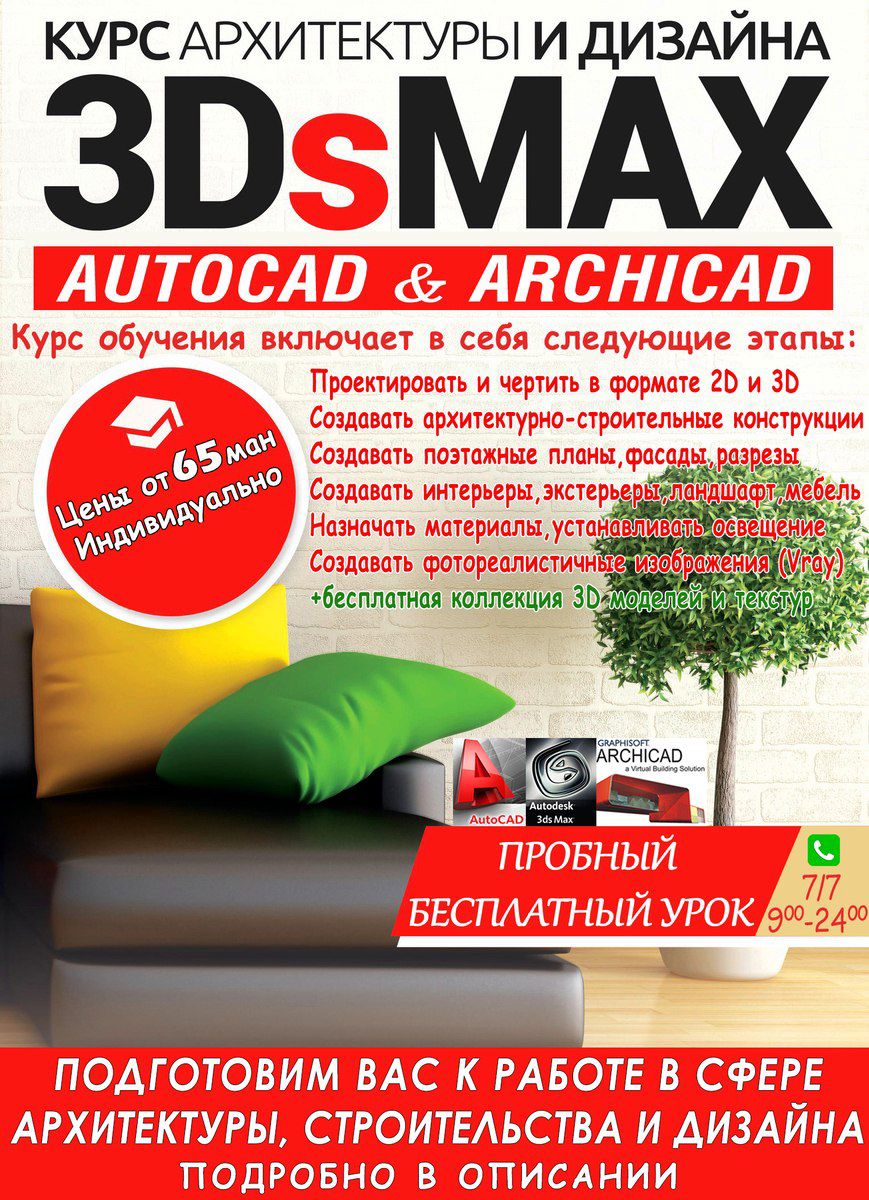 Офисные, графические и архитектурные программы — Təlim, kurslar, Bakı (2)