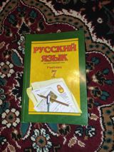 Məhsul: “Русский язык как иностранный. Учебник 7” – 7-ci sinif üçün — Əhəd Salamzadə — Kitablar