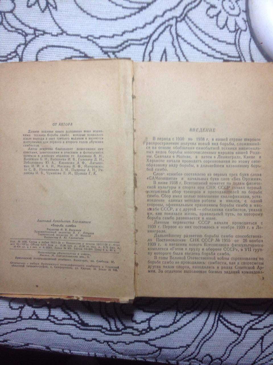 Книга "Борьба Самбо" — Kitablar və jurnallar, Bakı (3)