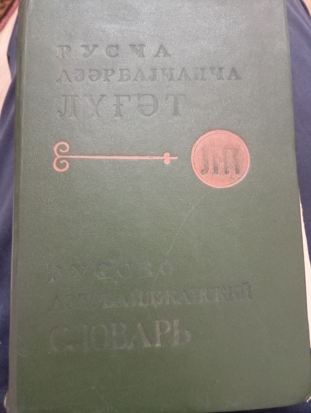 Kitablar — Kitablar və jurnallar, Bakı (3)