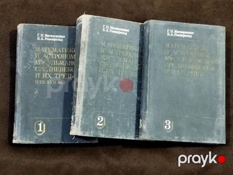 Müsəlman orta əsrlərinin riyaziyyatçıları və astronomları və onların əsərləri (Vııı-xvıı əsrlər) — Bakı