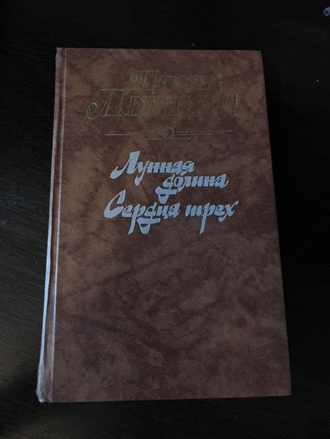 Kitab: “Лунная долина. Сердца трёх” (rus dilində) Müəllif: Cek London — Masazır
