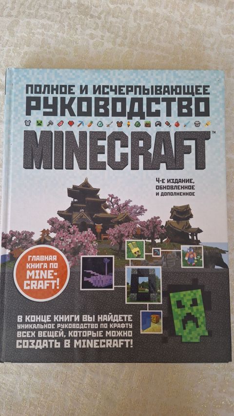 Minecraft guide uşaq kitabı — Bakı