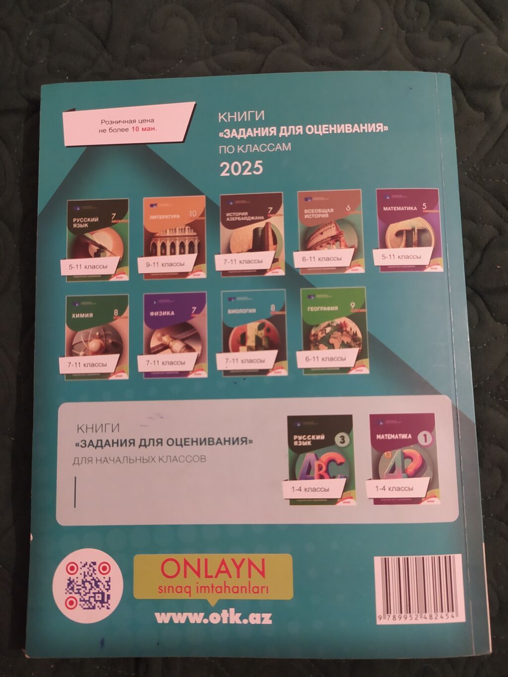 Məhsul: “Biologiya – 2025, Sınaq Testləri”, I hissə Xüsusiyyətlər — Kitablar, Xırdalan (3)