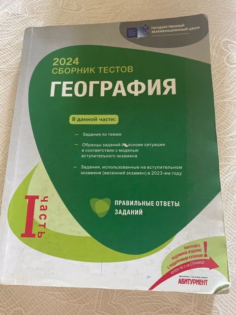 Test toplusu Coğrafiya 2024 — Bakı