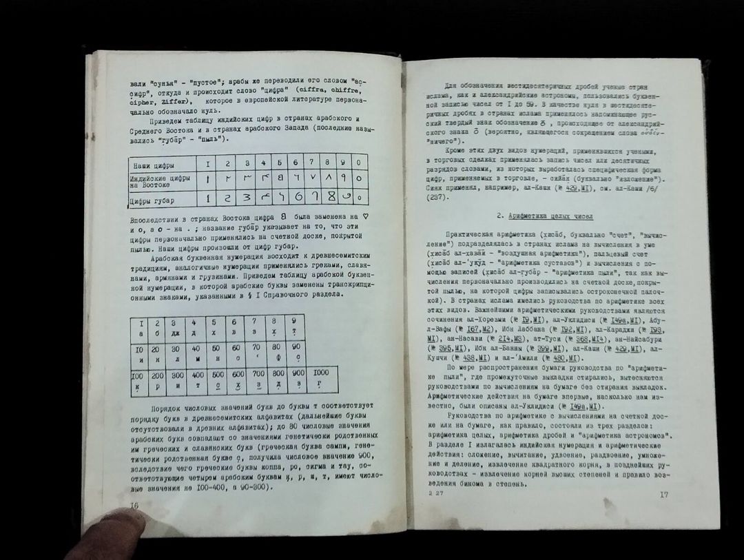 Müsəlman orta əsrlərinin riyaziyyatçıları və astronomları və onların əsərləri (Vııı-xvıı əsrlər) — Kitablar və jurnallar, Bakı (9)