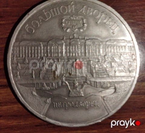 5 rubl — Bakı