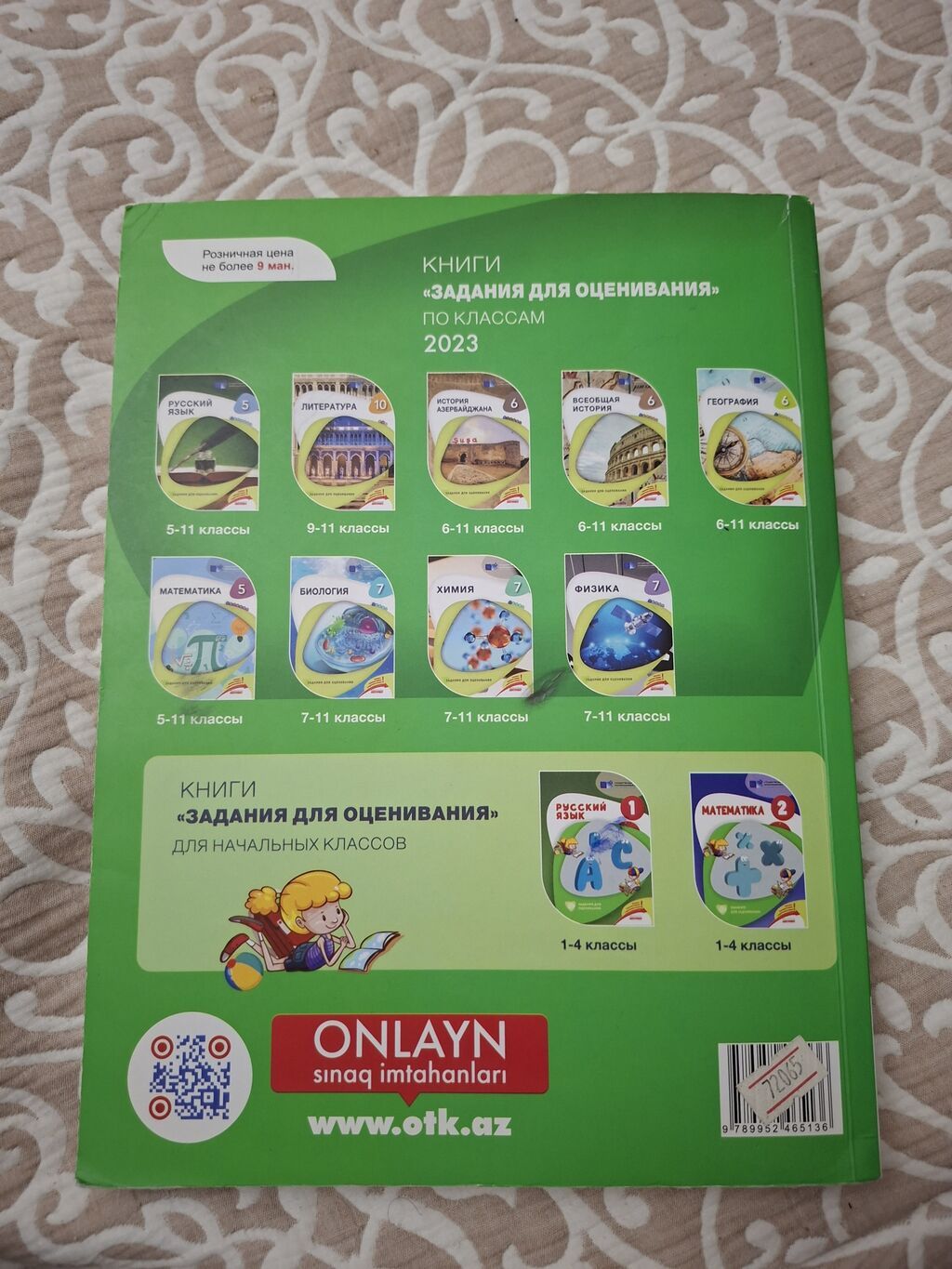 Məhsul: “Coğrafiya – 2024 Sbornik Testov”, I hissə (rus dilində) — Kitablar, Bakı (2)