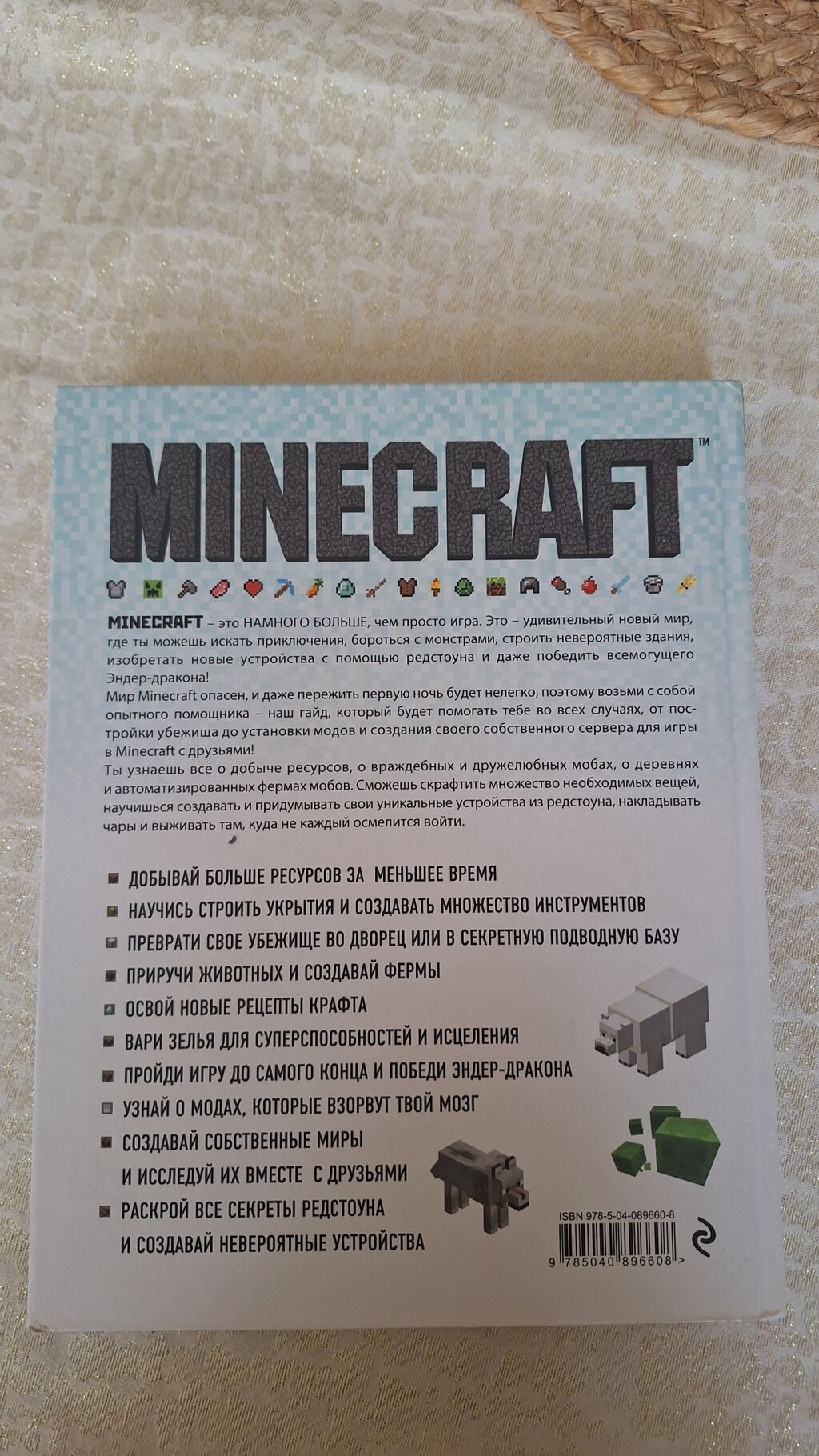 Minecraft guide uşaq kitabı — Kitablar, Bakı (2)