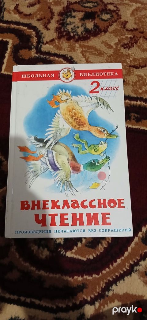 Məhsul: “Внеклассное чтение. 2 класс” – “Şkolnaya Biblioteka”