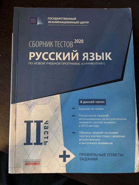 İçi təmizdir Məhsul: “Сборник тестов 2020 — Русский язык (по новой — Masazır