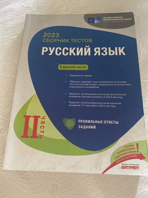 Rus dili 11-ci sinif, 2023 il — Bakı