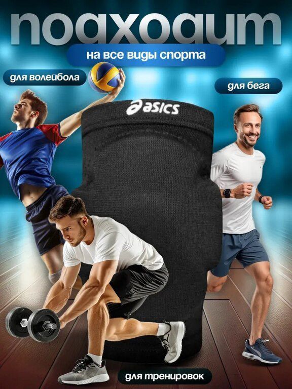 Dizlik "Asics" — Gözəllik və səhiyyə, Bakı (4)