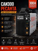 Resanta SAI-300 İnvertor qaynaq aparatı — IRS Elektrik — Təmir və tikinti