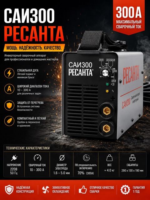 Resanta SAI-300 İnvertor qaynaq aparatı — Bakı
