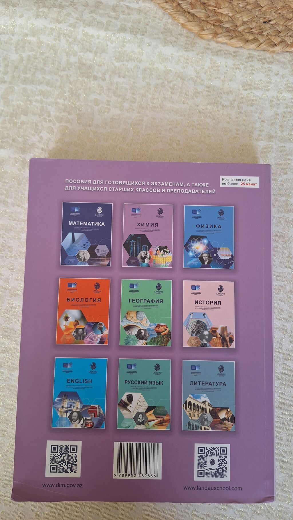 "Kimya” – Dövlət İmtahan Mərkəzi və Landau School tərəfindən — Kitablar, Bakı (2)