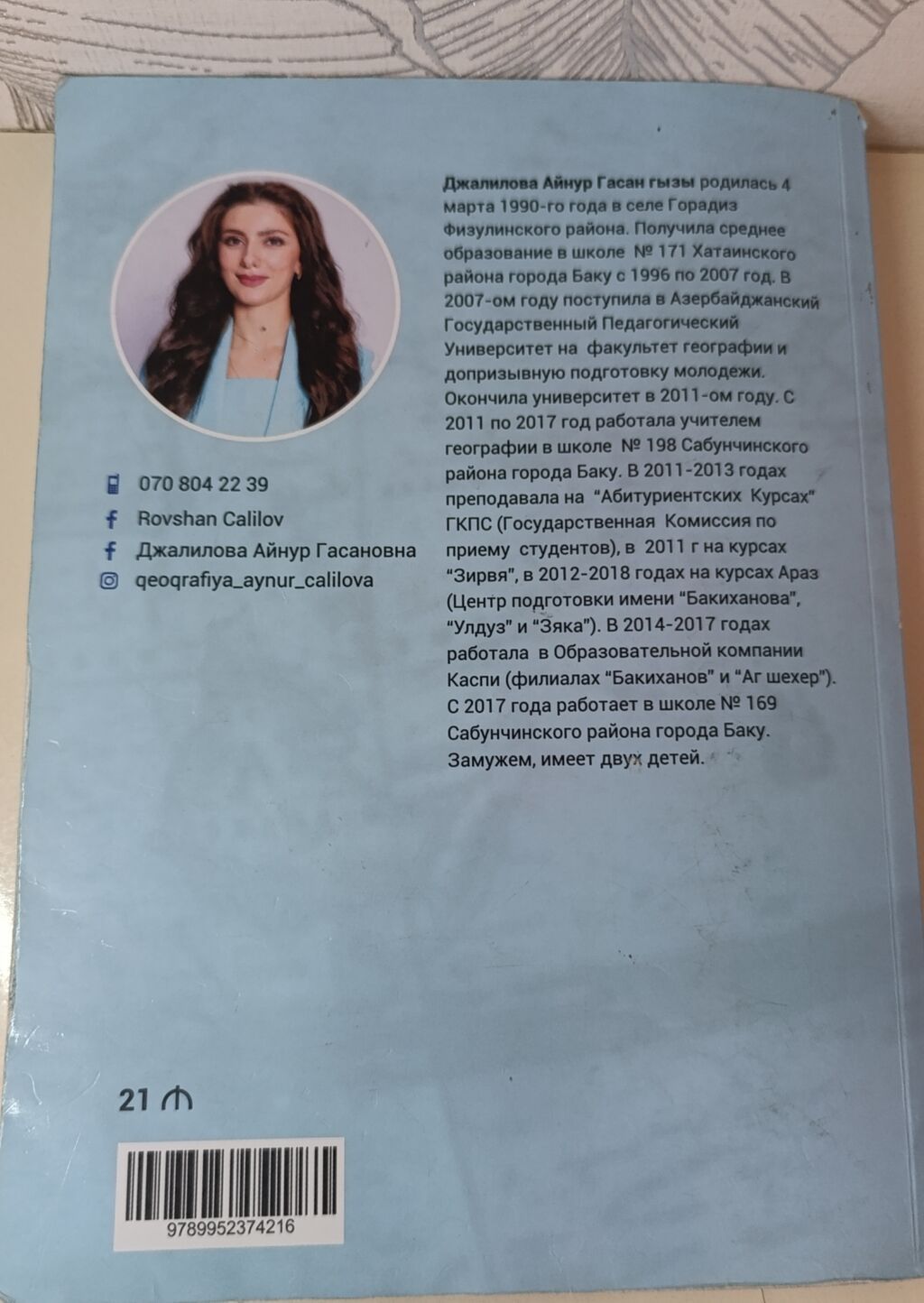 География книга для абитуриентов — Kitablar, Bakı (2)