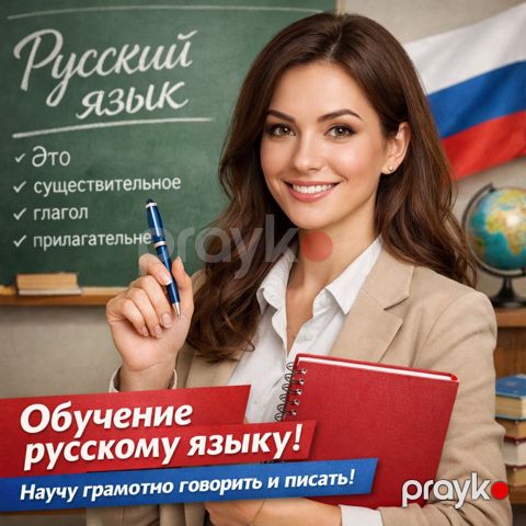 Rus dili hazırlığı — Bakı