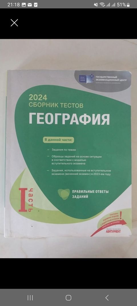 Gence. Az isdifade olunub. Məhsul: “Geoqrafıya 2024 – Test — Gəncə