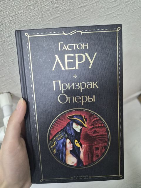 Гастон Леру "Призрак Оперы" — Bakı