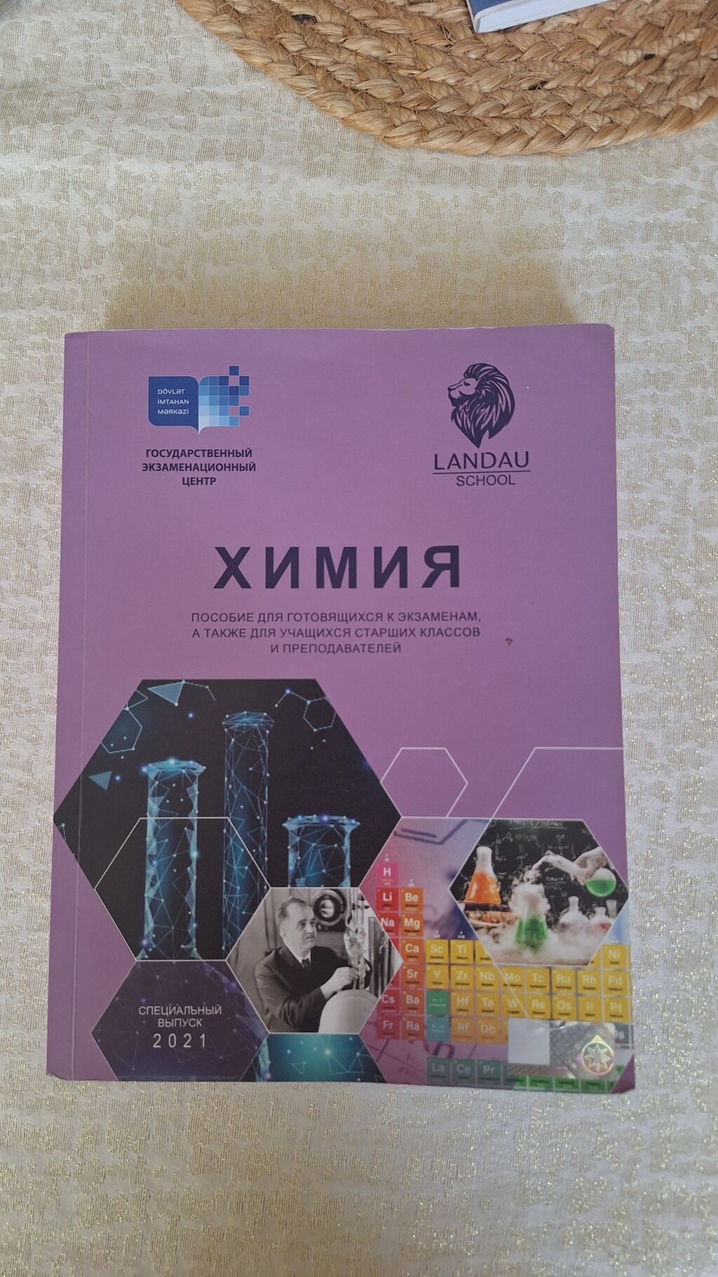 "Kimya” – Dövlət İmtahan Mərkəzi və Landau School tərəfindən — Kitablar, Bakı