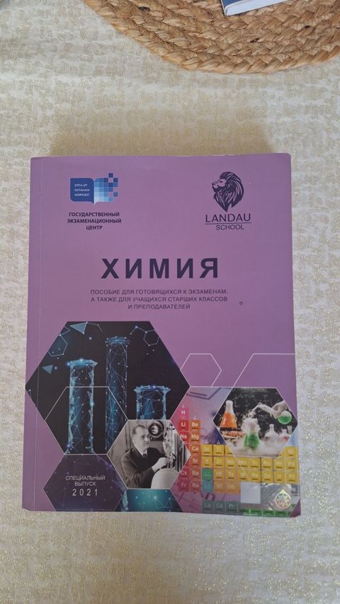 "Kimya” – Dövlət İmtahan Mərkəzi və Landau School tərəfindən — Bakı