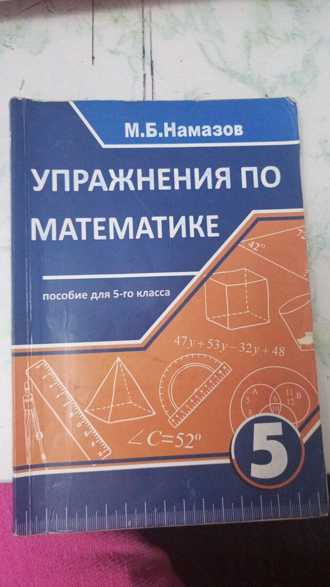 Упражнения по математике для 5-го класса — Məktəb və təhsil malları, Bakı