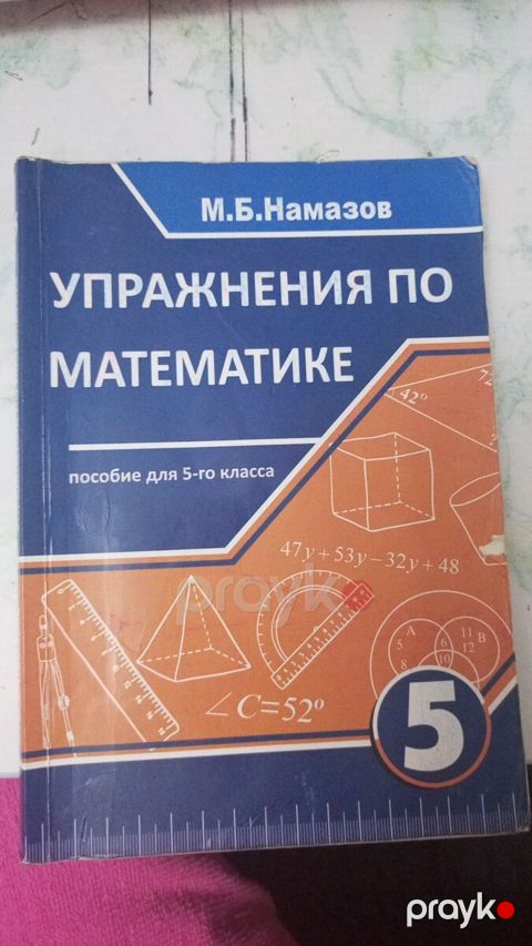 Упражнения по математике для 5-го класса — Bakı