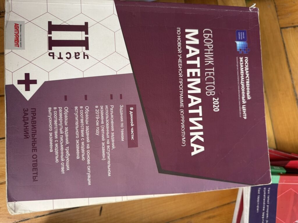 Məhsul: DİM və NR Academy nəşrlərindən imtahana hazırlıq kitabları — Kitablar, Bakı (2)