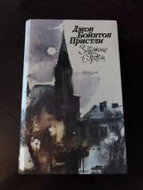Kitab: “Затемнение в Грэме” (rus dilində) Müəllif: Джон Бойнтон — Vəfa